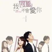 踮起脚尖爱 - 趣弹音乐