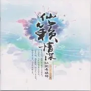 蝶恋 - 趣弹音乐