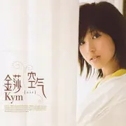 被风吹过的夏天 - 趣弹音乐