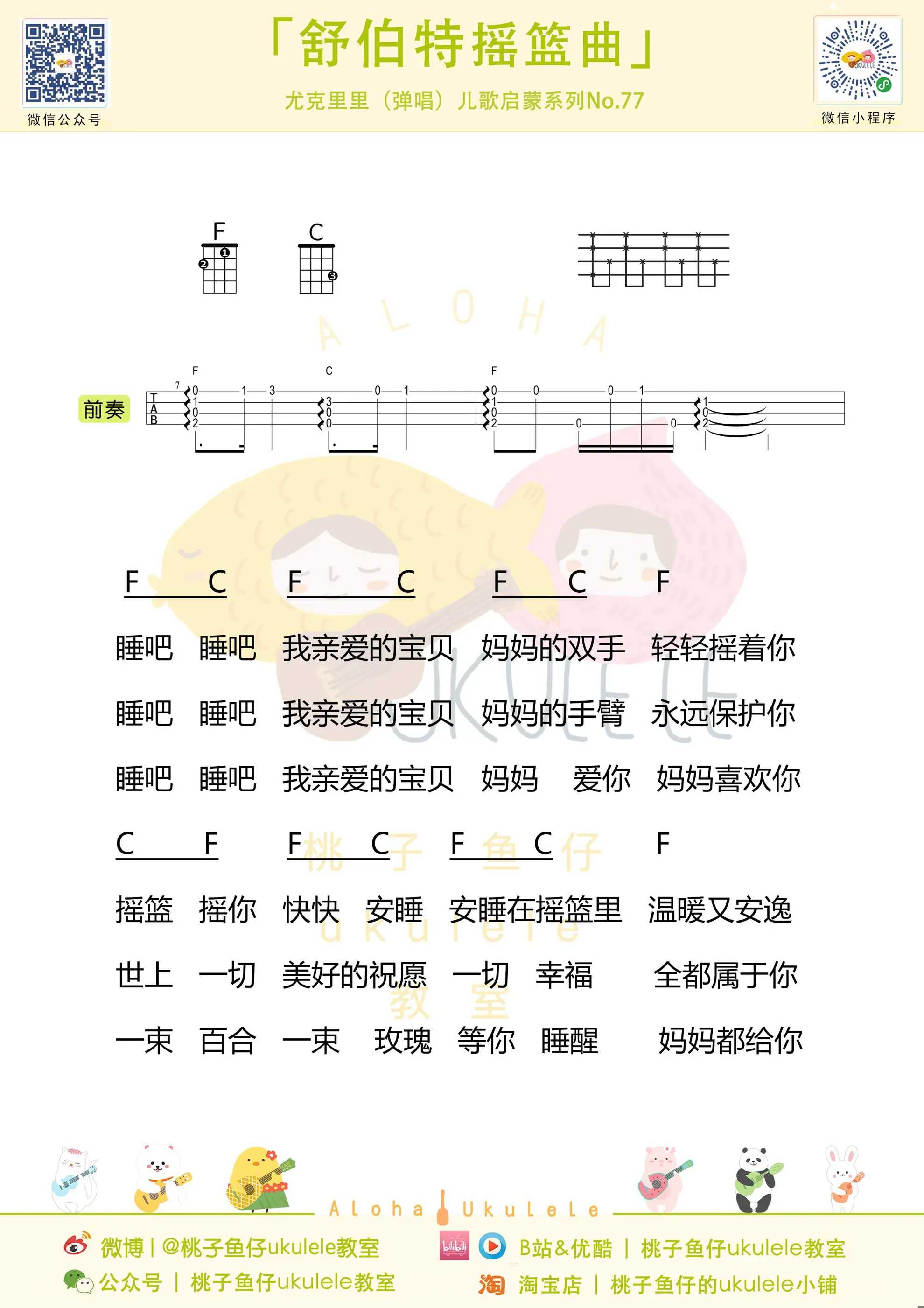 舒伯特摇篮曲 弹唱.jpg