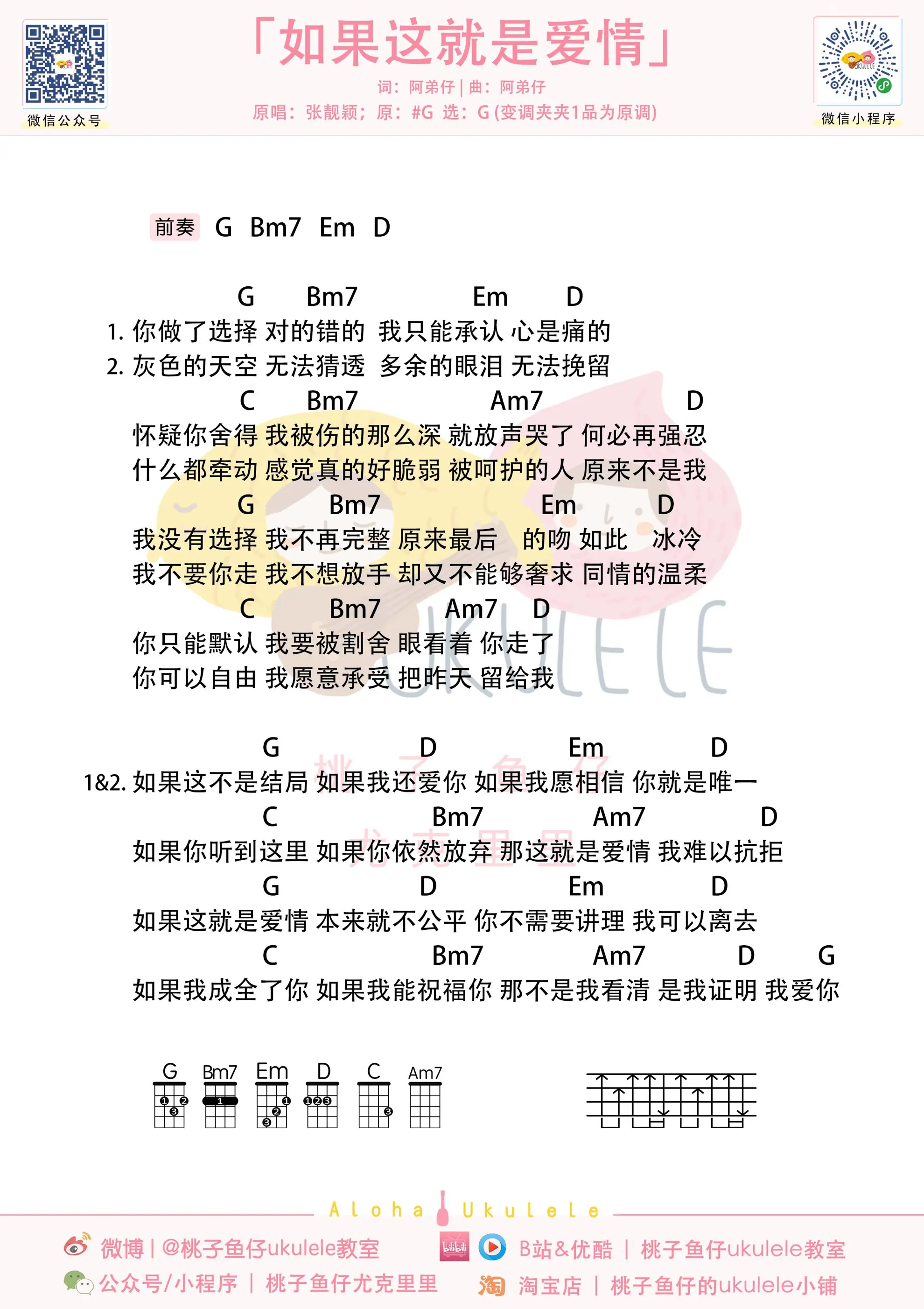 如果这就是爱情uku.jpg