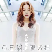 光年之外 - 趣弹音乐