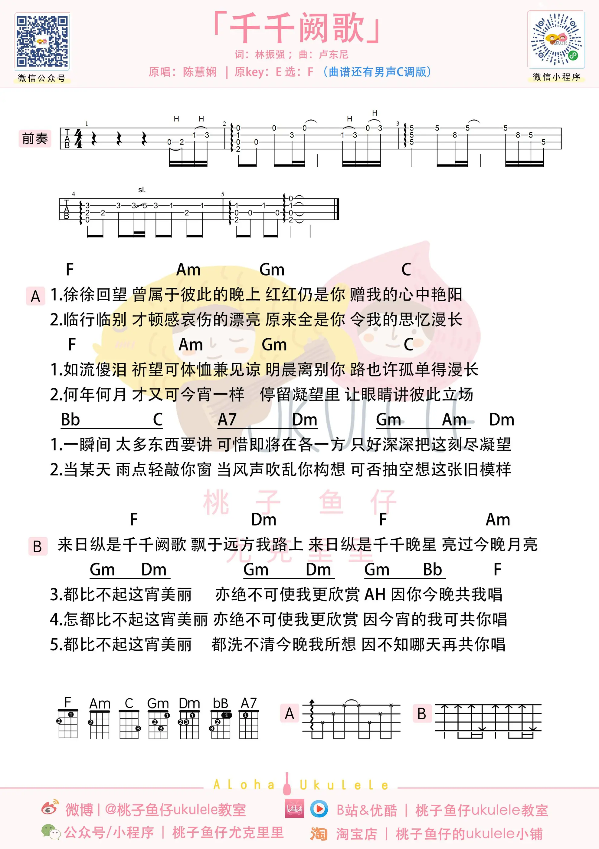 千千阙歌 ukulele女.jpg