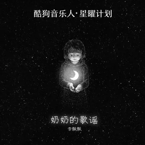 奶奶的歌谣 - 白熊音乐