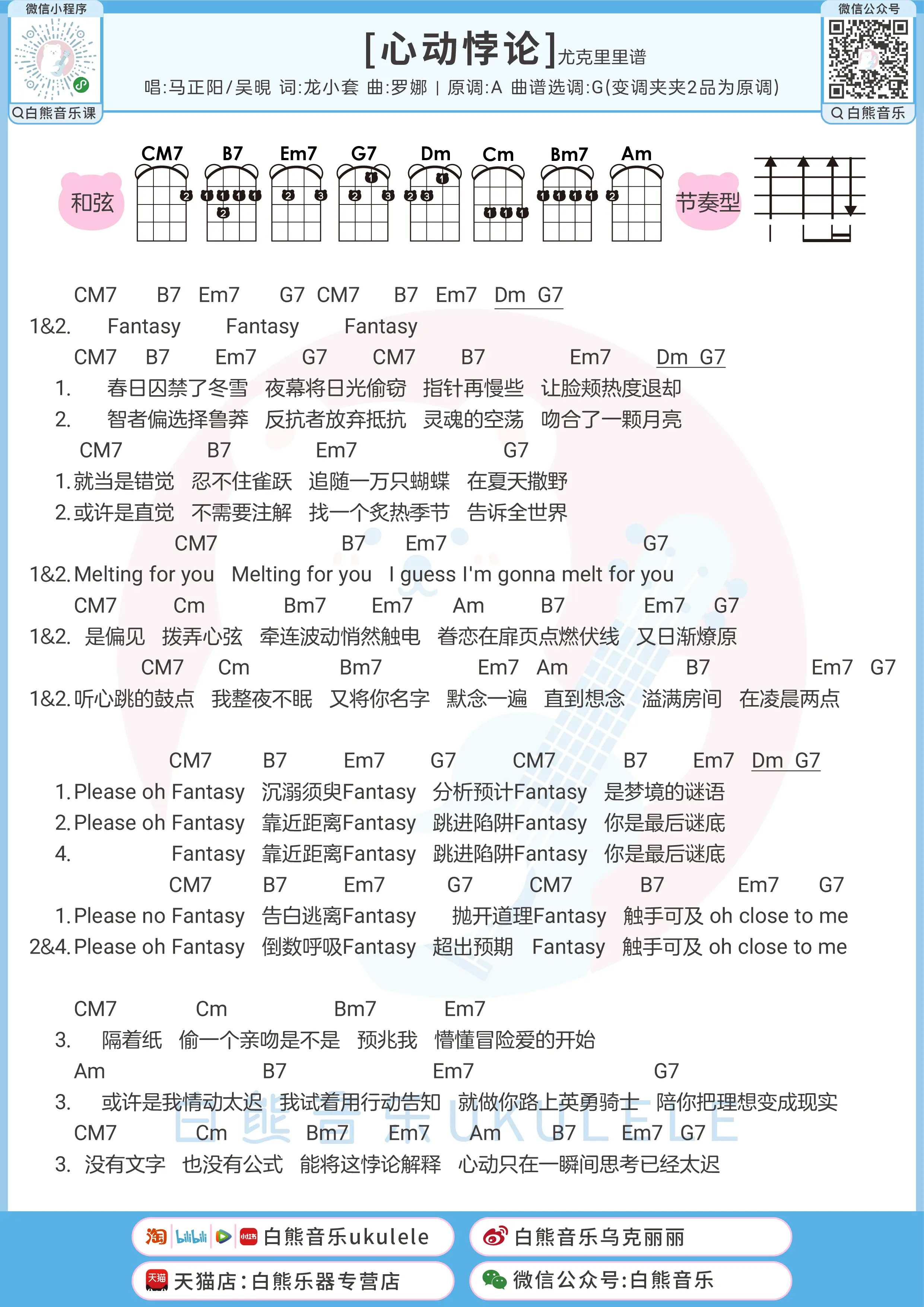 弹唱谱