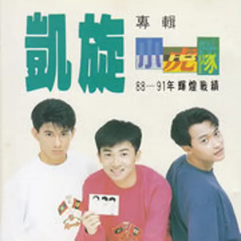 青苹果乐园 - 趣弹音乐