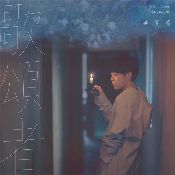 歌颂者 - 白熊音乐