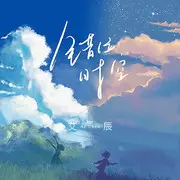 错位时空 - 趣弹音乐