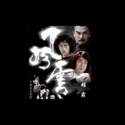 永远永远 - 趣弹音乐