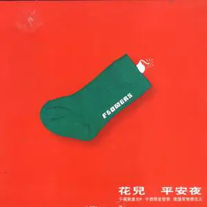 平安夜 - 桃子鱼仔ukulele