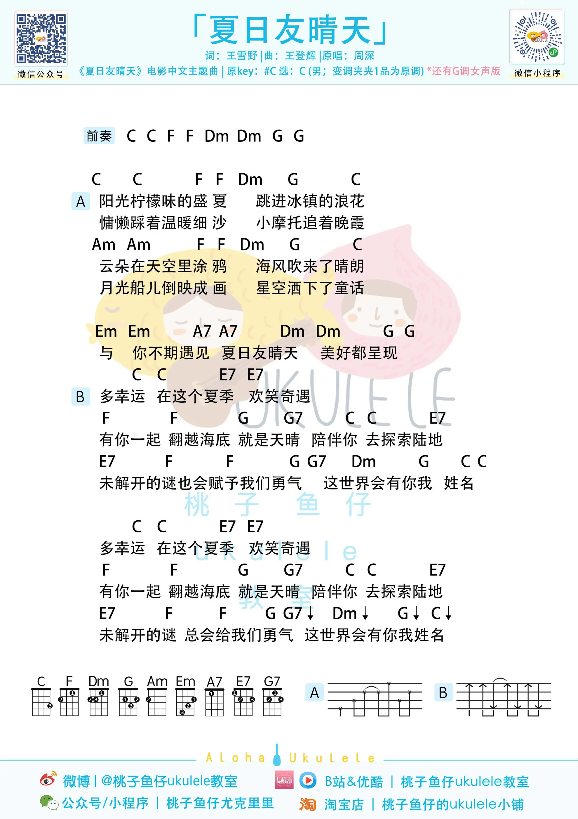 夏日友晴天 uku男.jpg