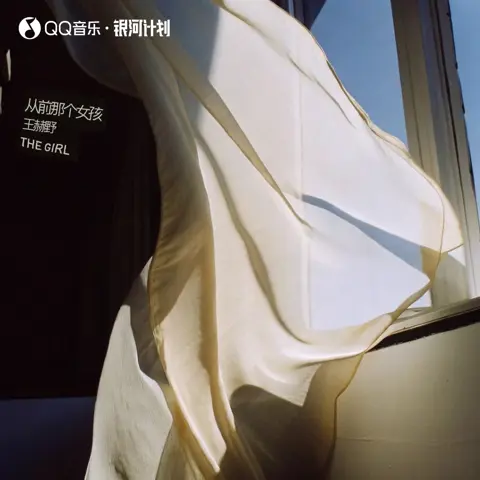 从前那个女孩 - 白熊音乐