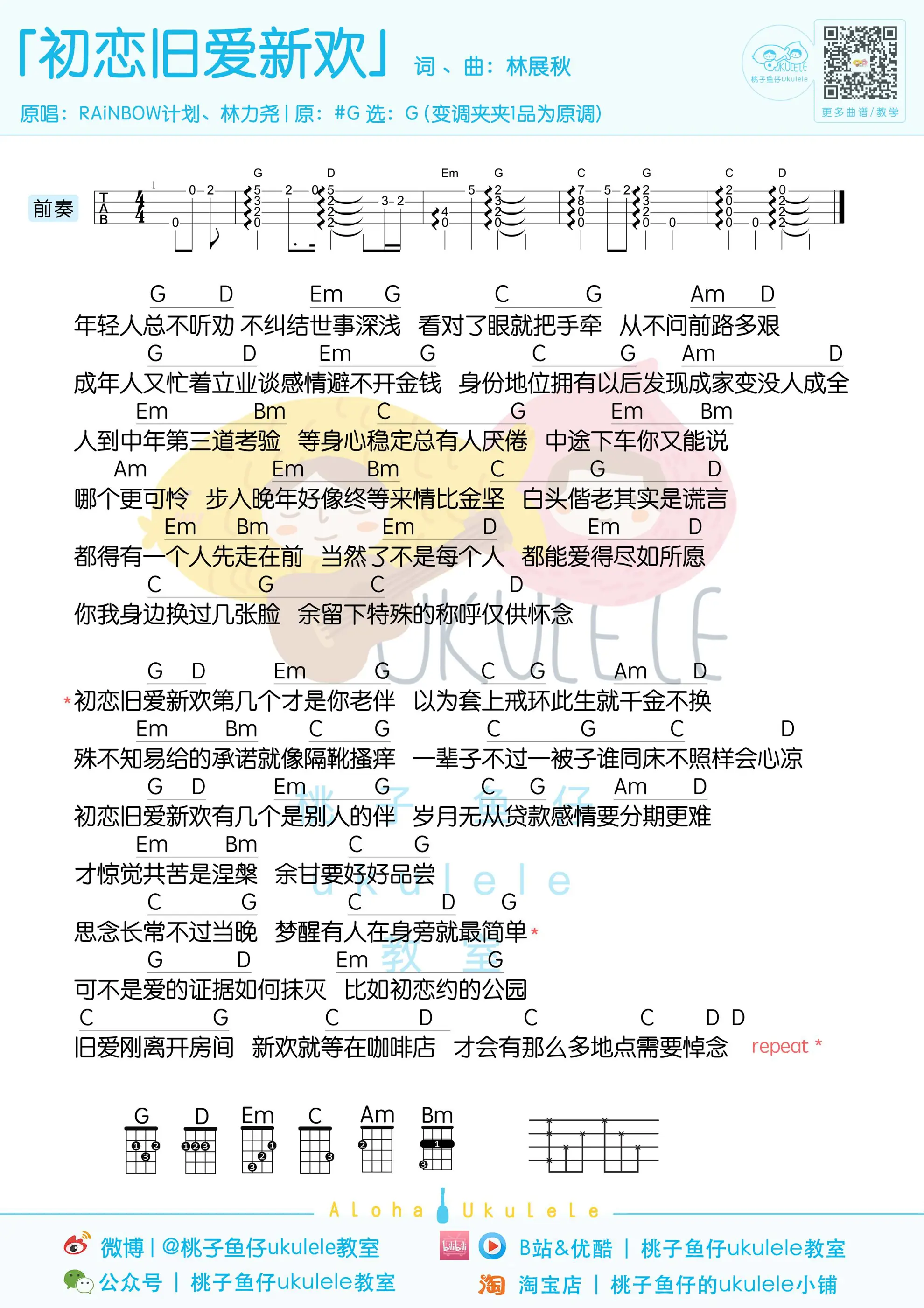 初恋旧爱新欢.jpg