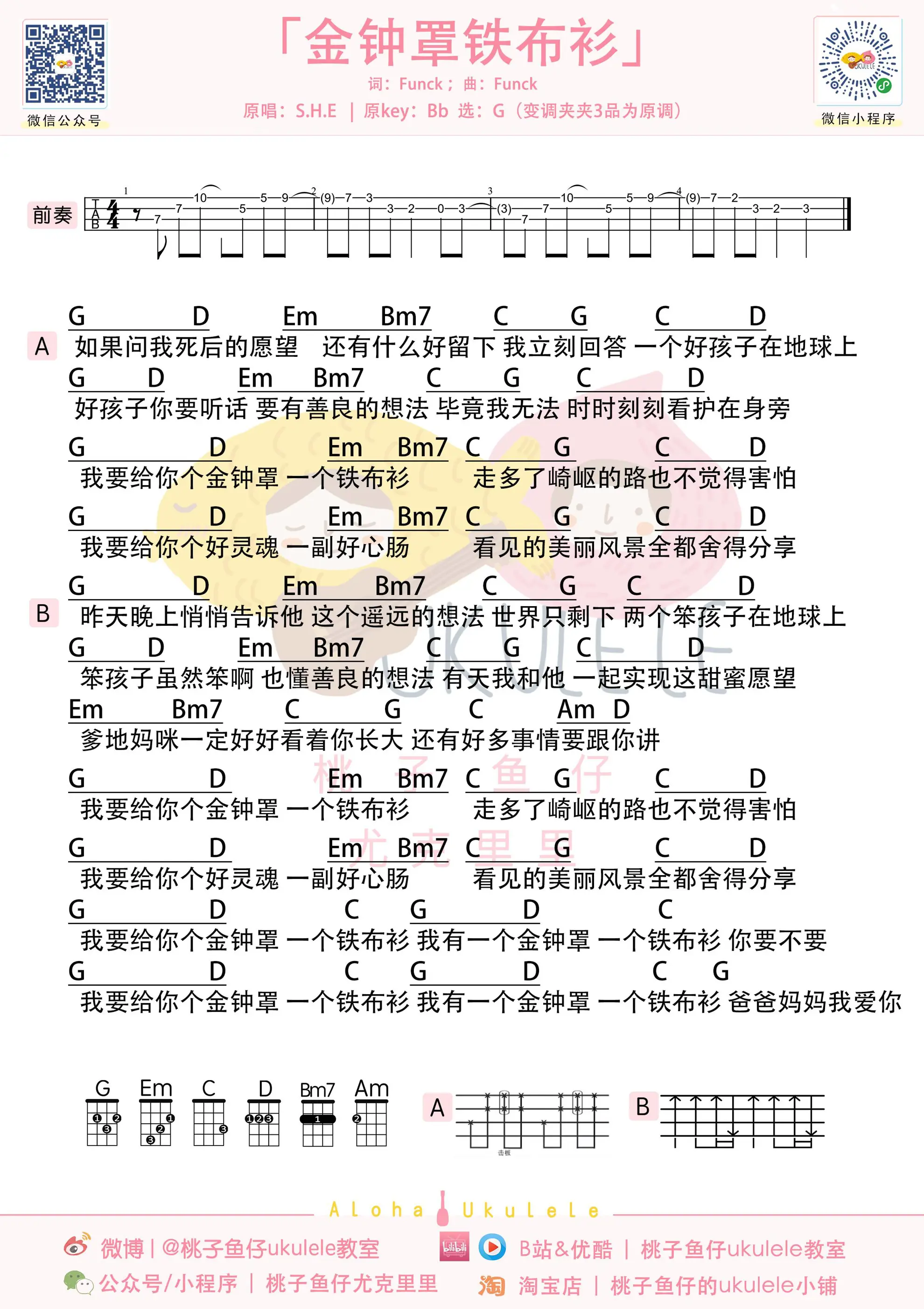 金钟罩铁布衫 ukulele女.jpg