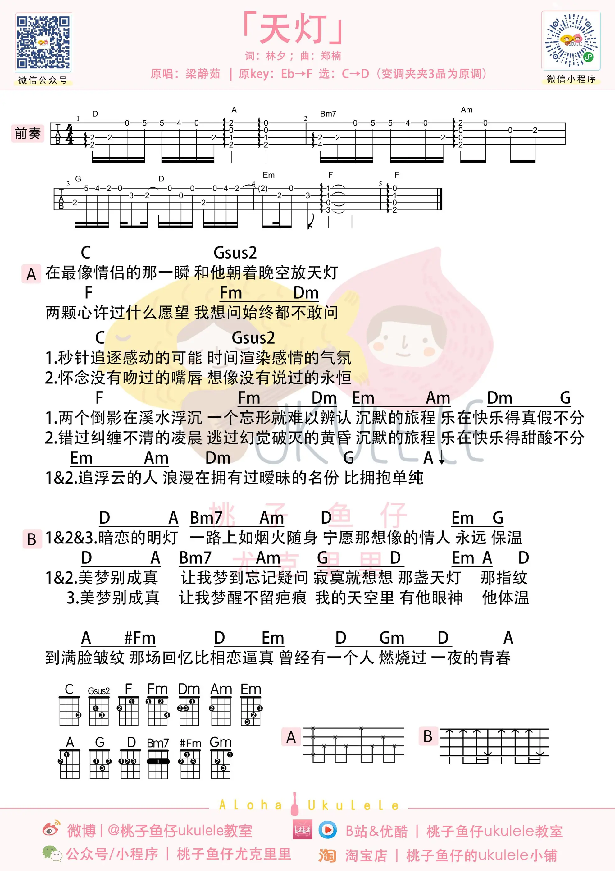 天灯 ukulele女.jpg