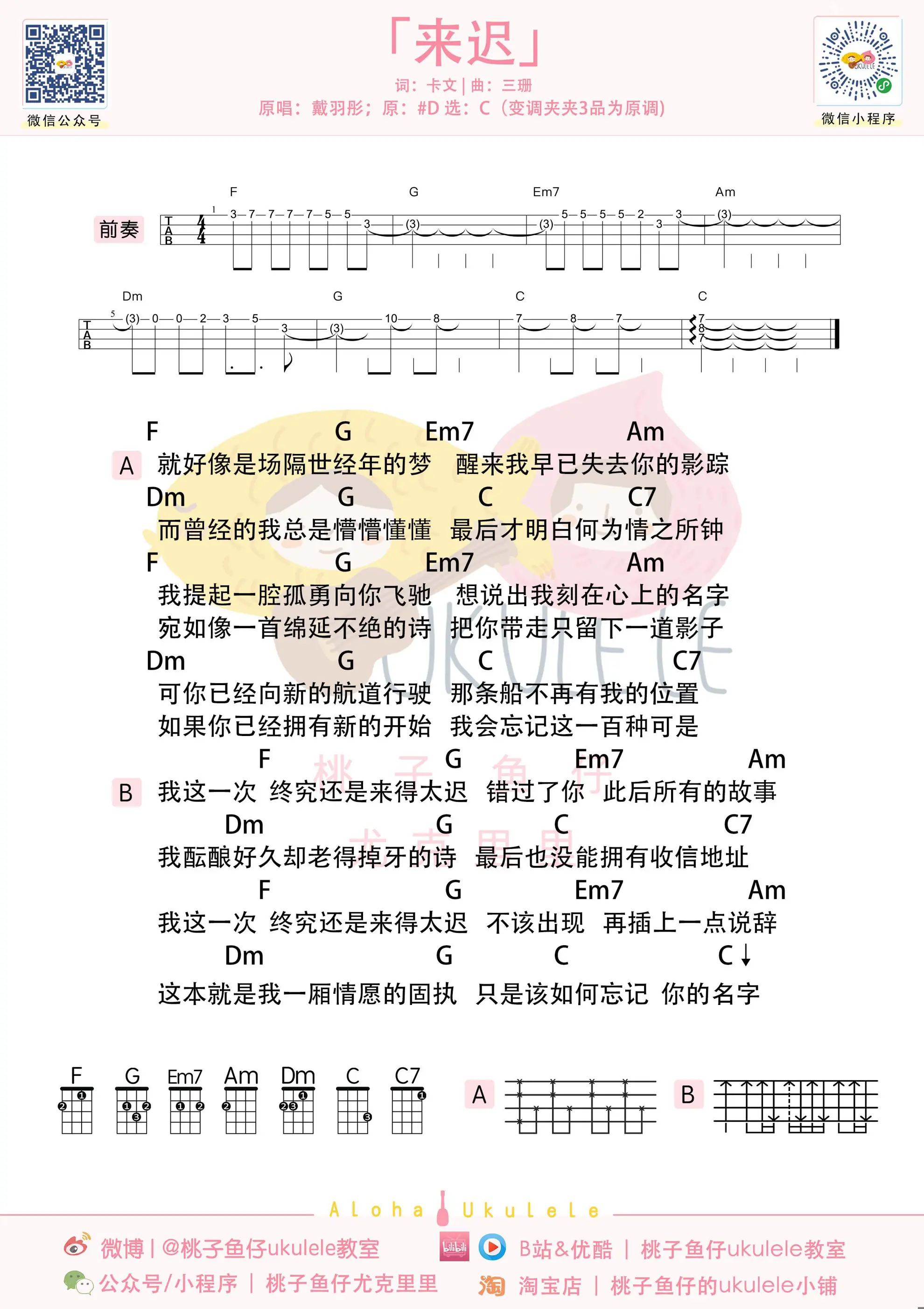 来迟 ukulele.jpg