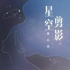 星空剪影 - 桃子鱼仔ukulele