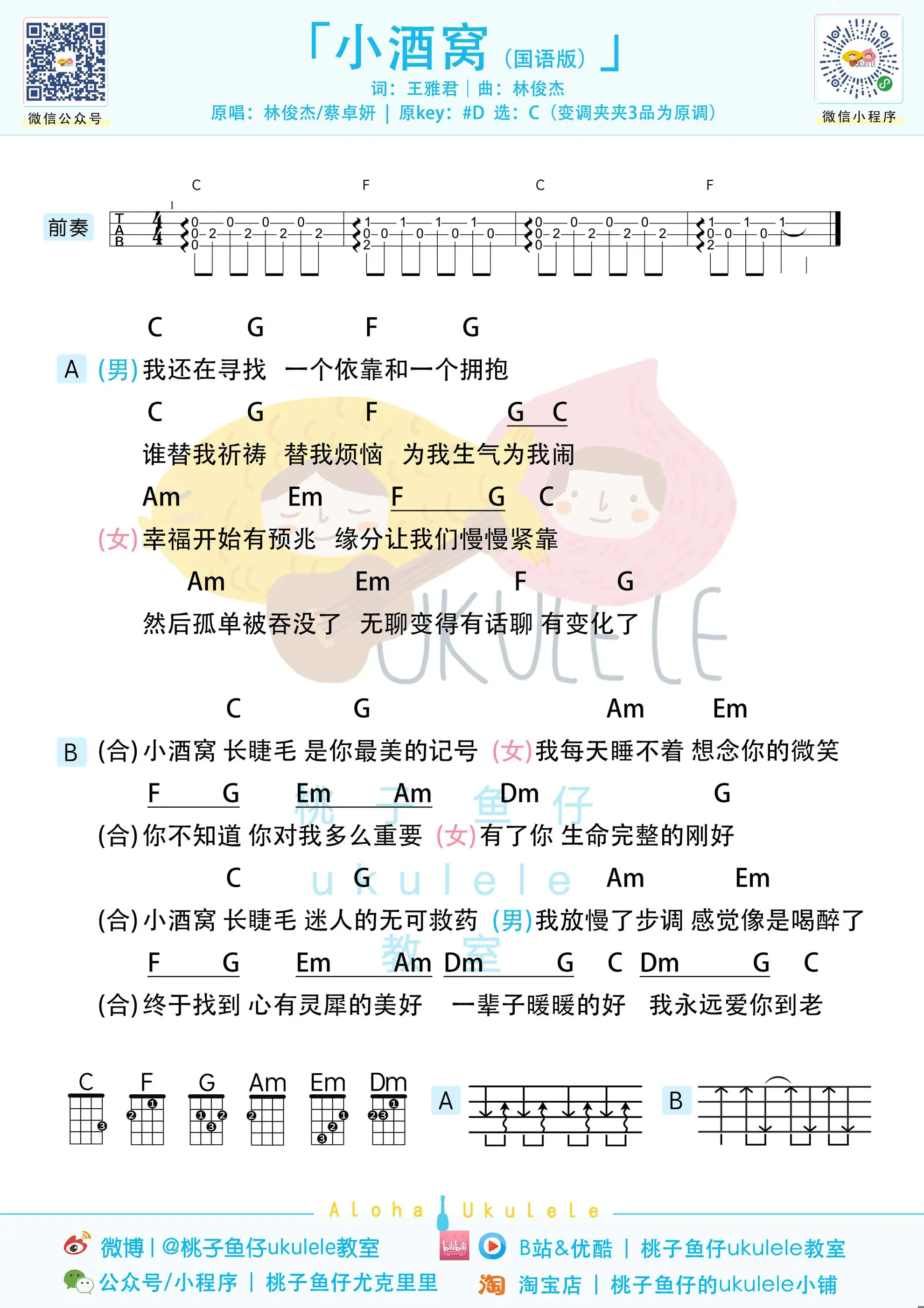 小酒窝 国语版uku谱.jpg